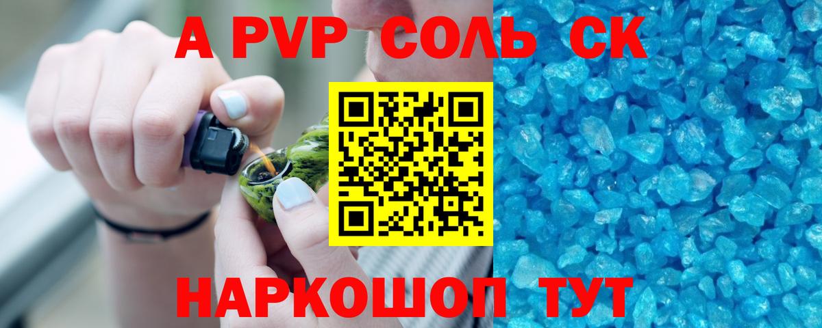 Кореновск  A PVP СК КРИС  Вход с VPN  Alpha-PVP  А ПВП Соль 