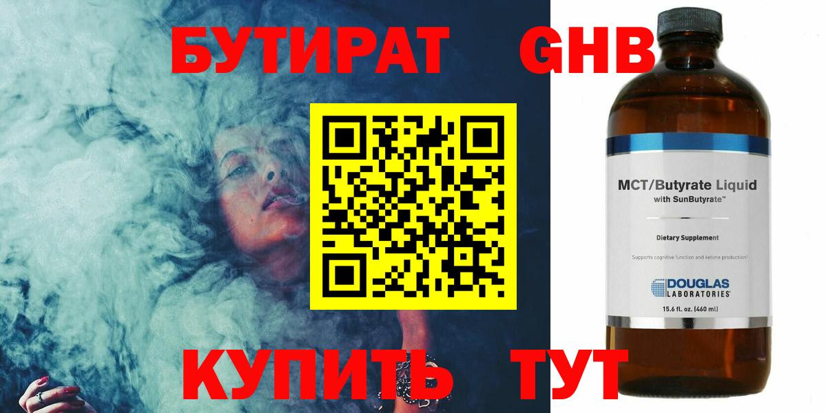 Бутират бутик  Вход с VPN  Бутират  Кореновск 