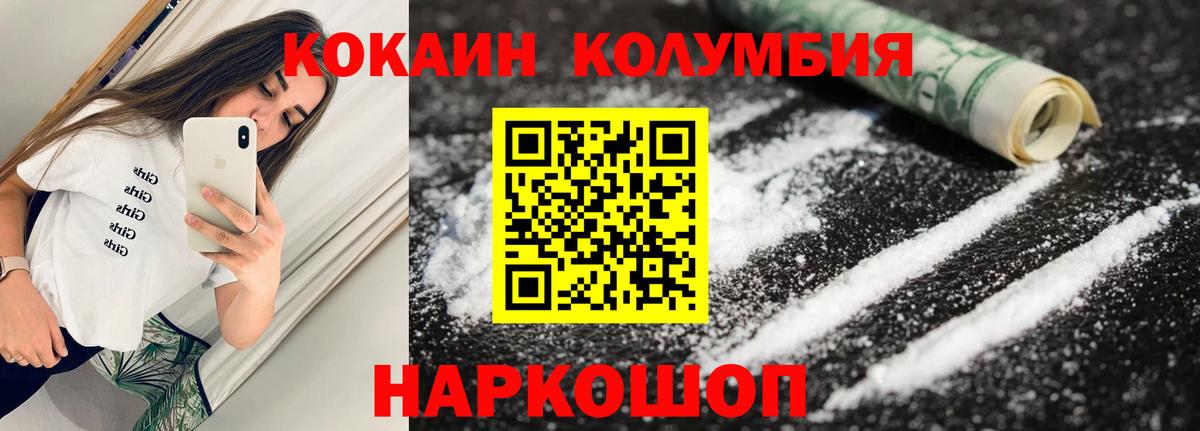 COCAIN Эквадор  COCAIN Columbia  Кореновск  Вход с VPN 