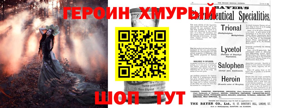 Героин VHQ Кореновск