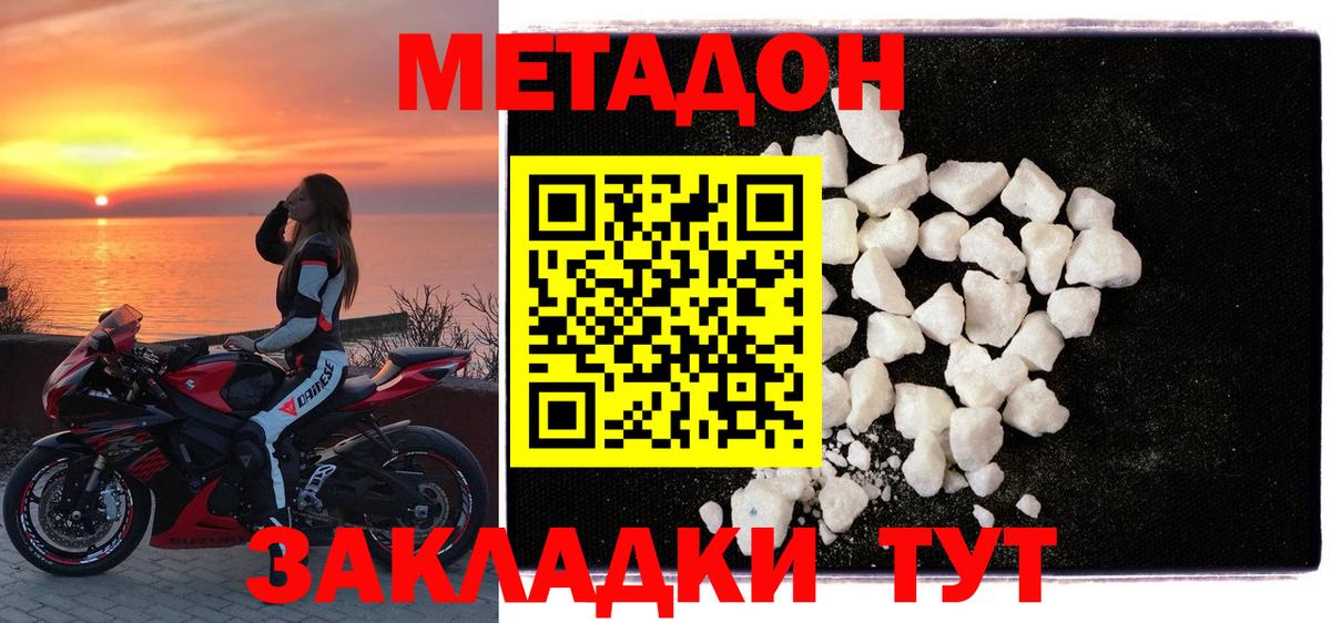Кореновск  МЕТАДОН кристалл  Вход с VPN 
