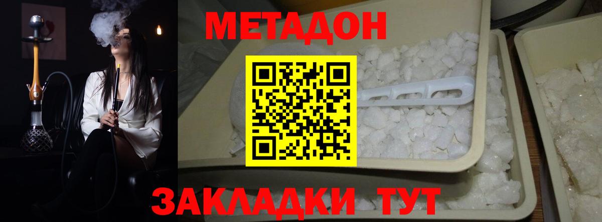 МЕТАДОН кристалл Кореновск