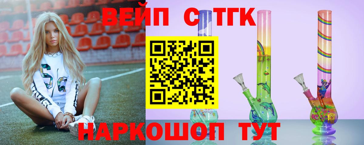 ТГК вейп  Вход с VPN  Кореновск  Дистиллят ТГК THC oil 