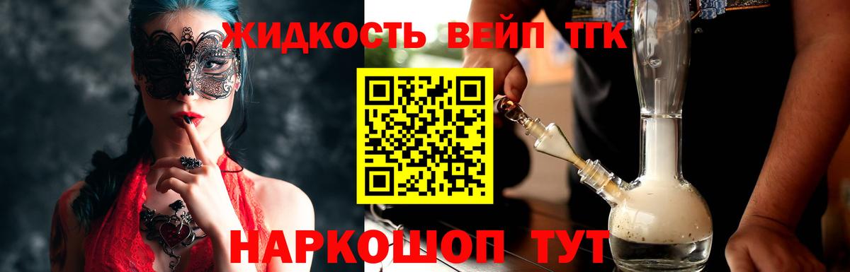 Дистиллят ТГК вейп с тгк Кореновск